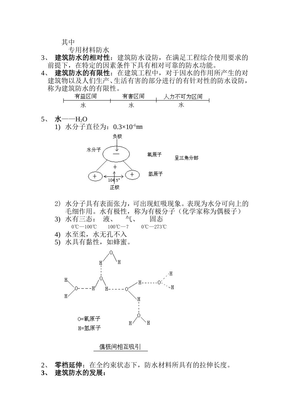 地-铁-防-水-技-术_第3页