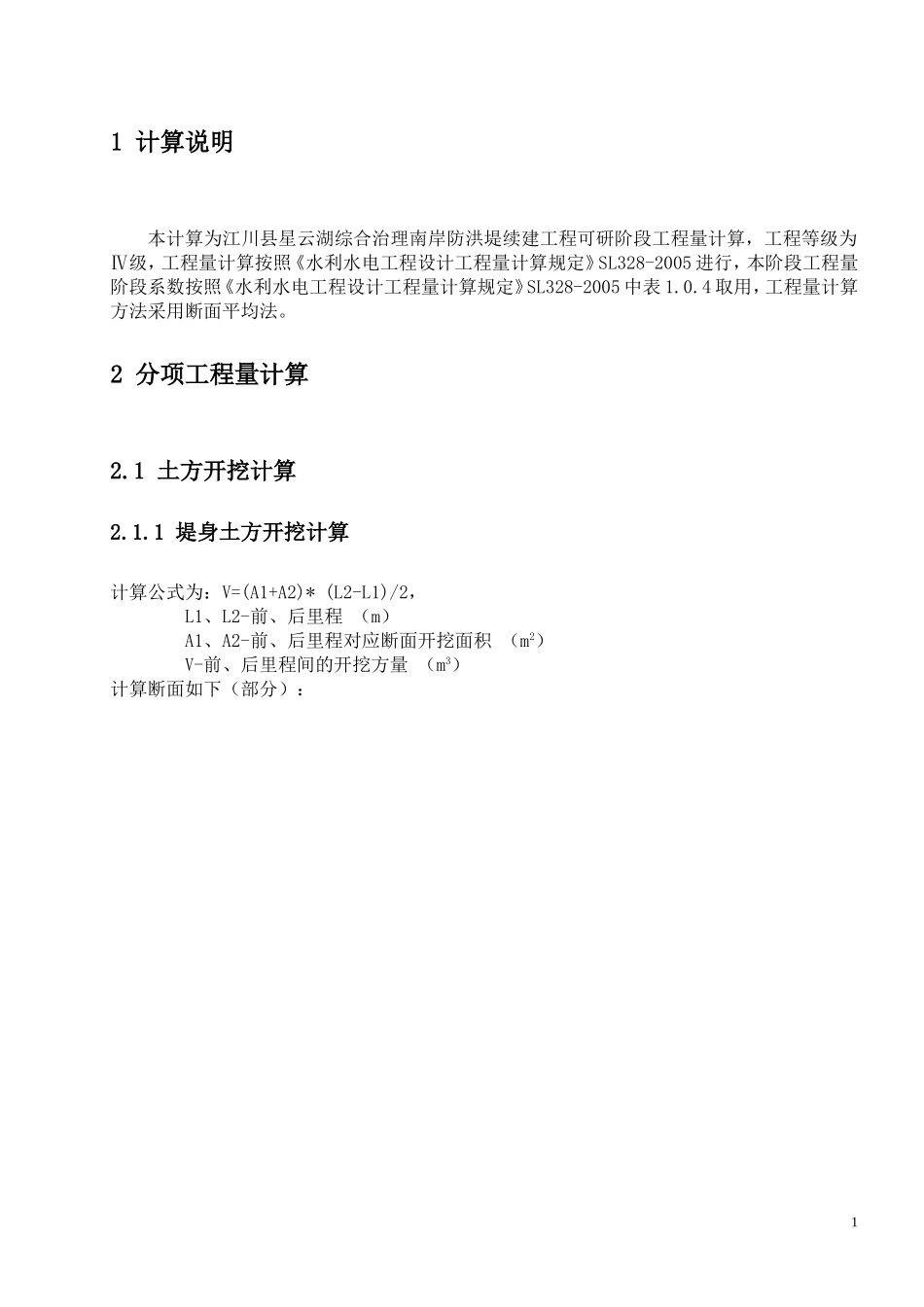 堤防工程工程量计算书_第2页