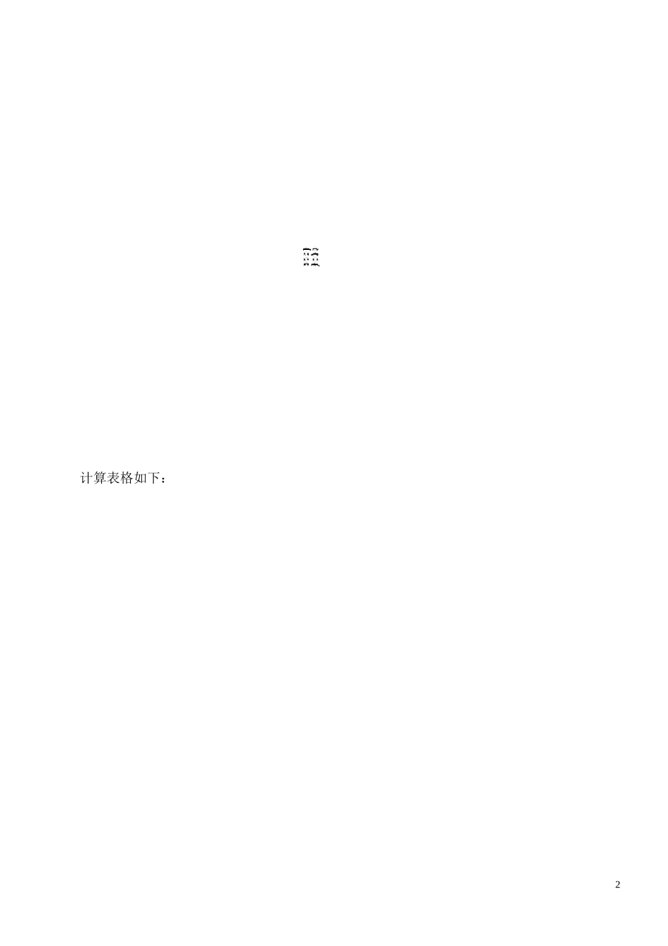 堤防工程工程量计算书_第3页