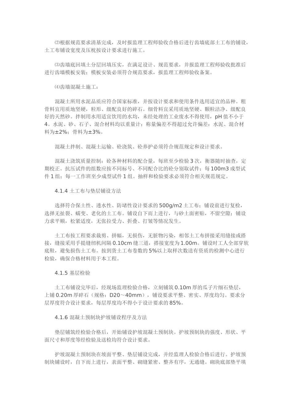 堤防工程混凝土预制块护坡的施工_第3页