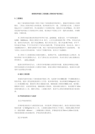 堤防工程混凝土预制块护坡的施工