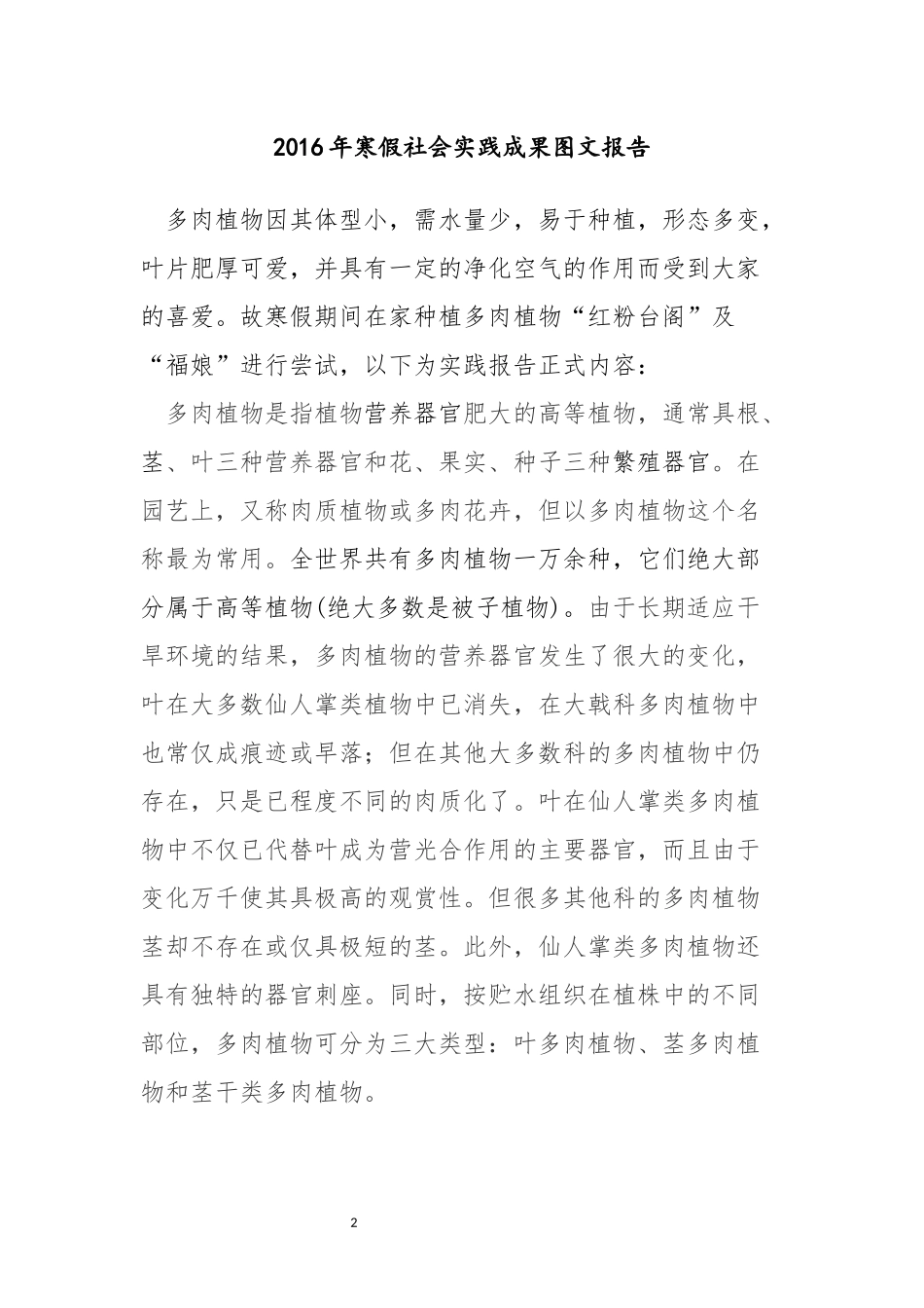 多肉植物种植文字报告_第2页