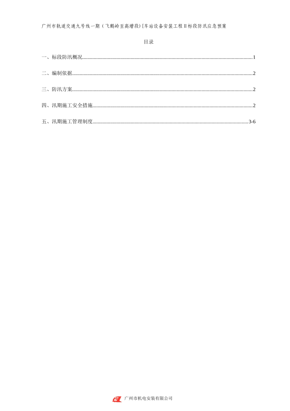 地铁防汛专项方案-(2)_第2页