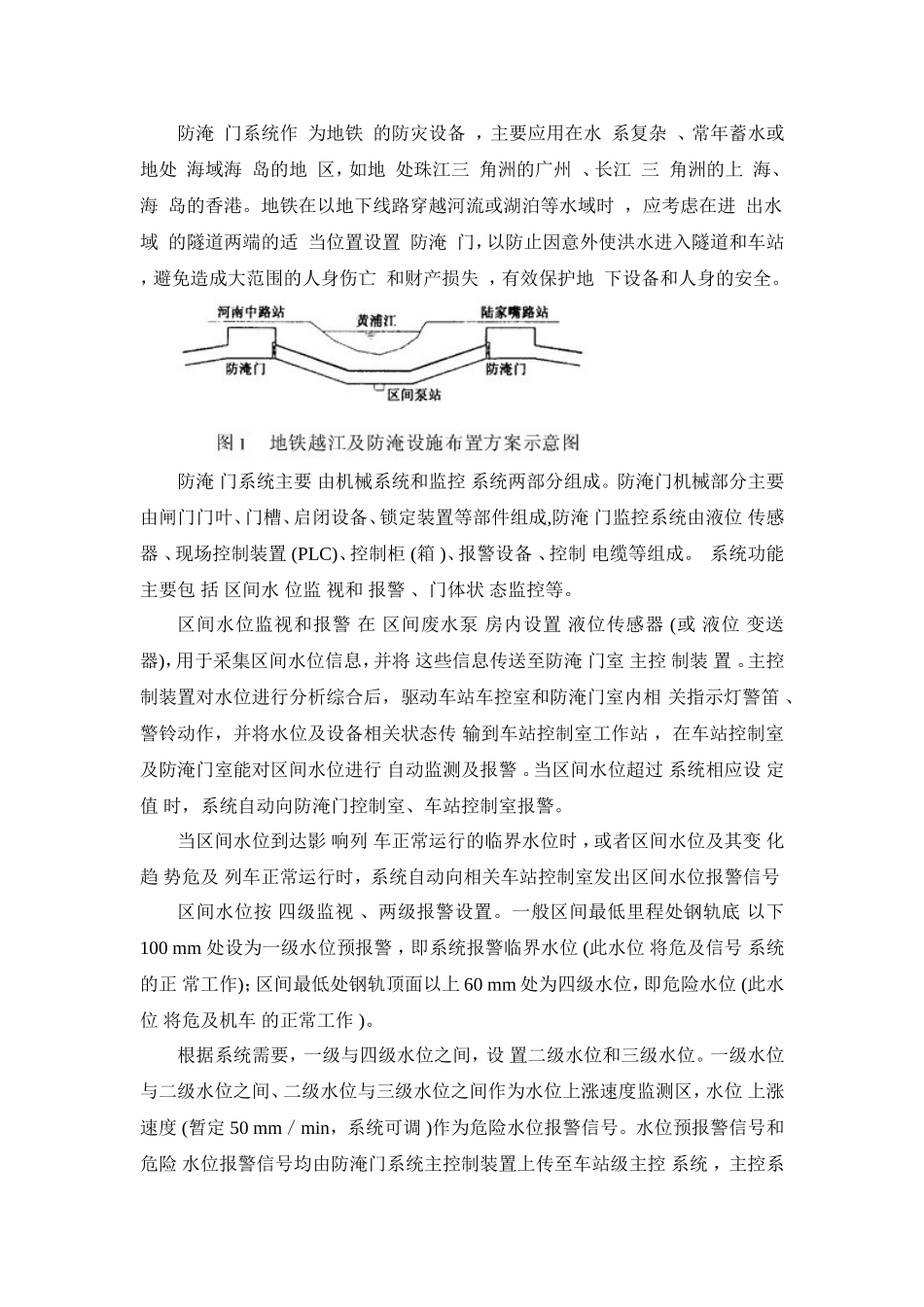 地铁防淹门简介_第1页