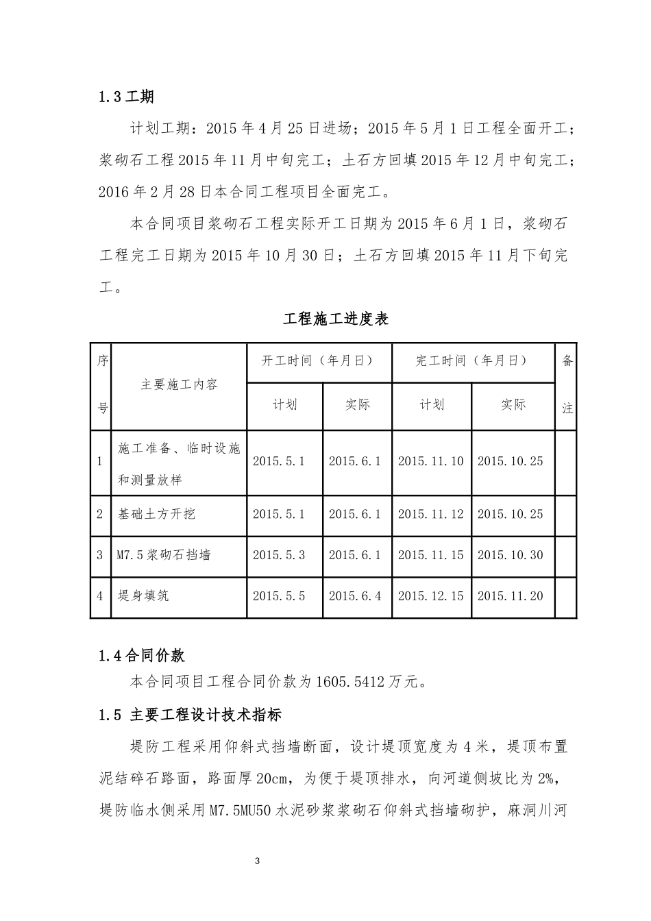 堤防工程监理总结报告_第3页