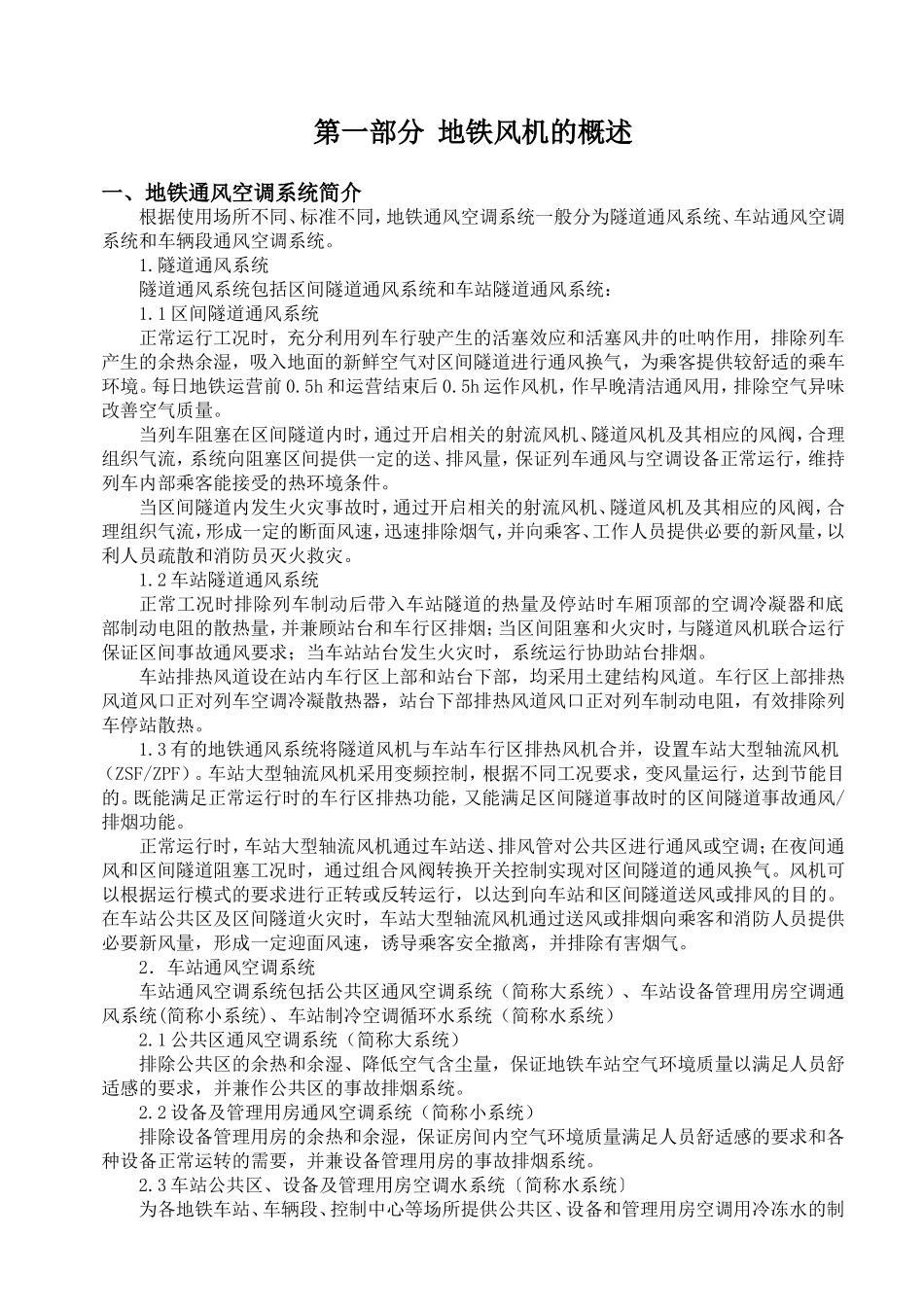 地铁风机培训资料2015_第3页