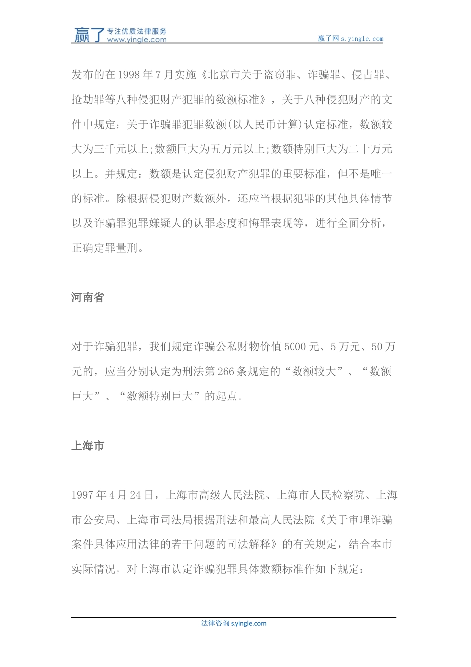 多少钱构成诈骗罪_第2页