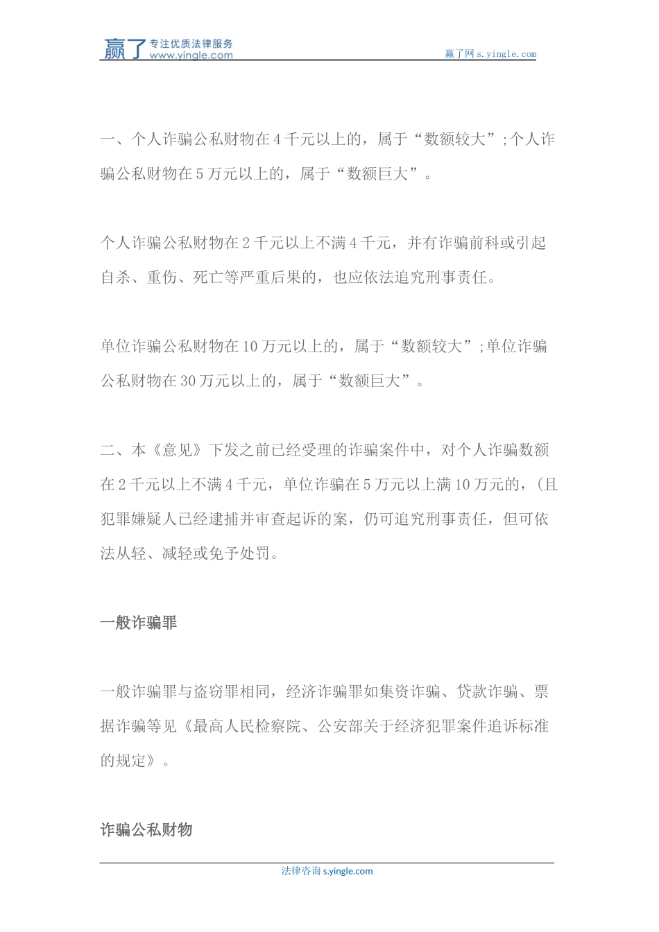 多少钱构成诈骗罪_第3页