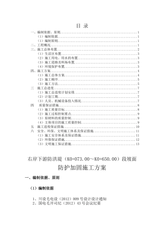 堤防工程浆砌卵石施工方案