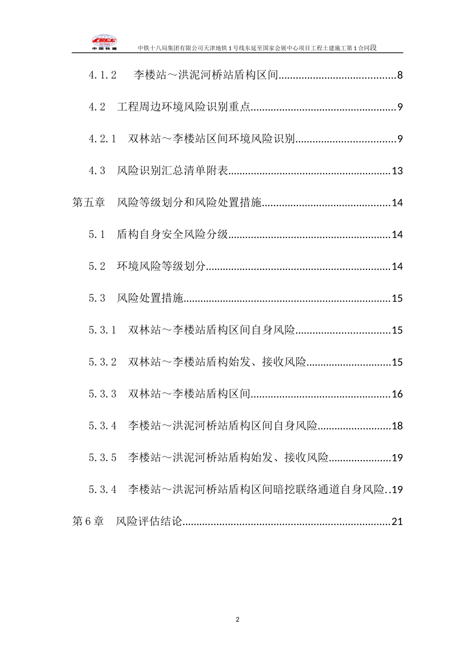 地铁风险评估报告_第2页