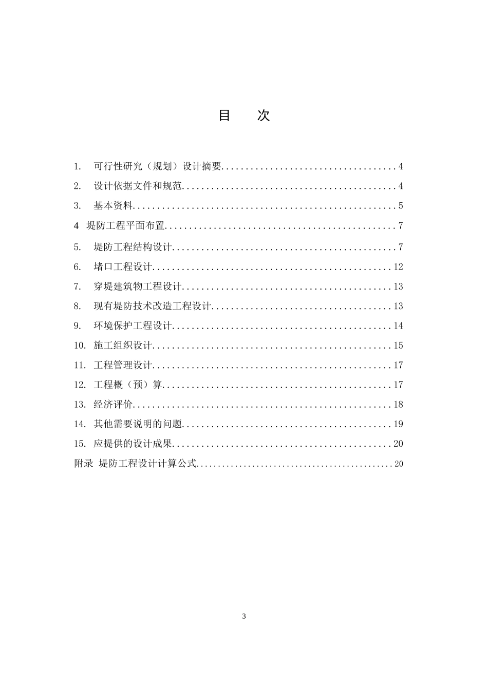 堤防工程设计大纲_第3页