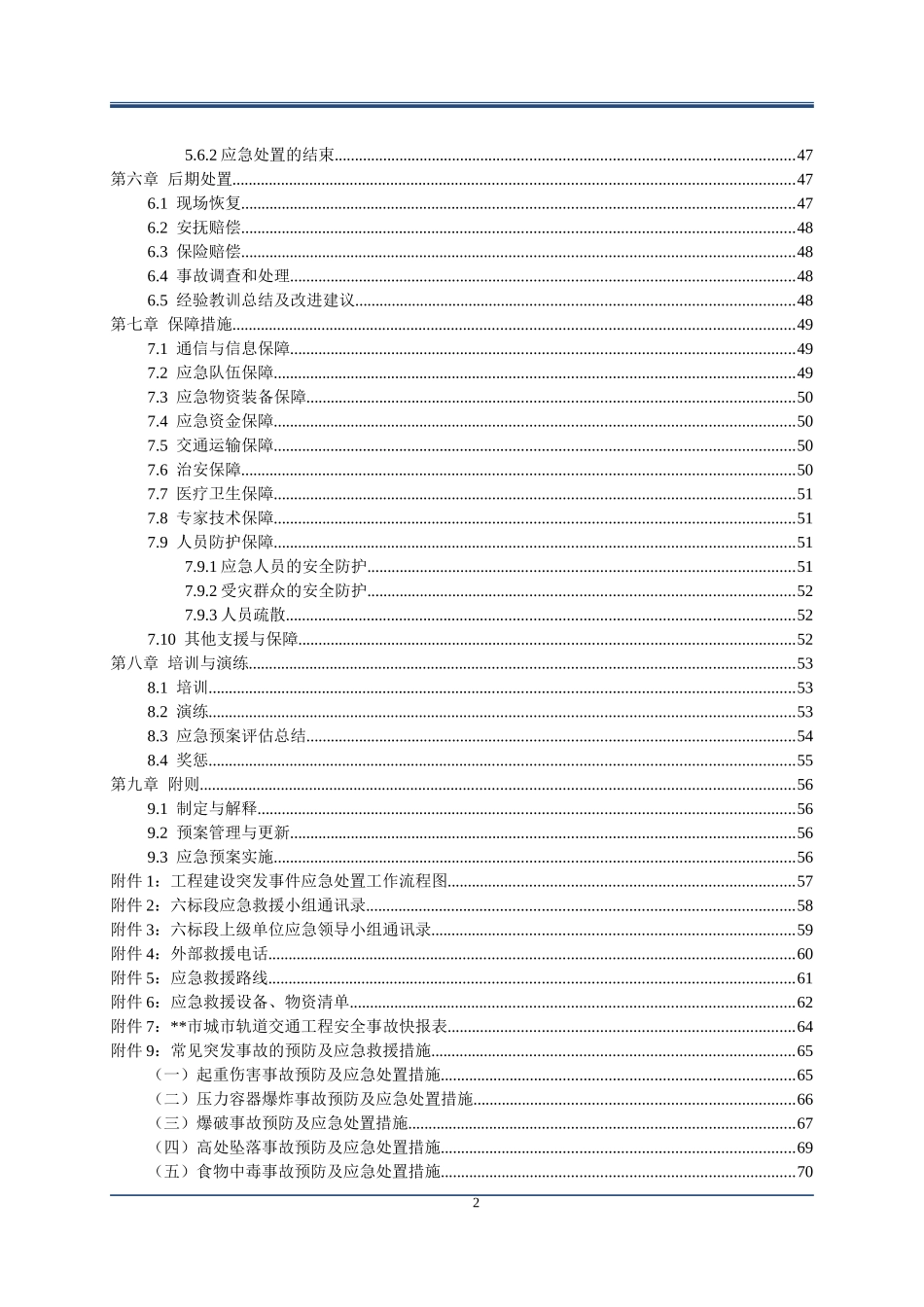 地铁风险源辨识_第2页
