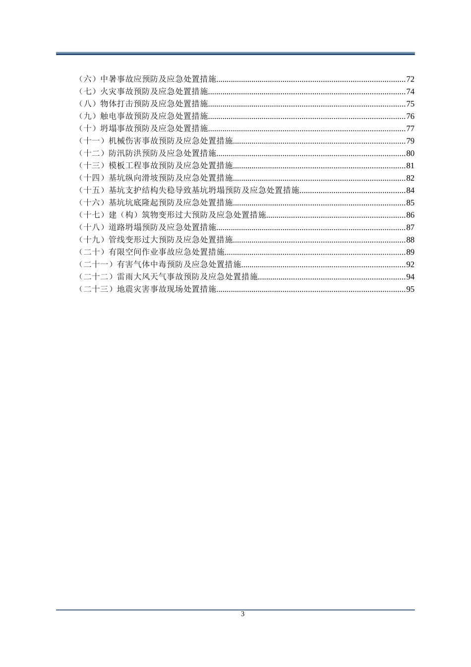 地铁风险源辨识_第3页