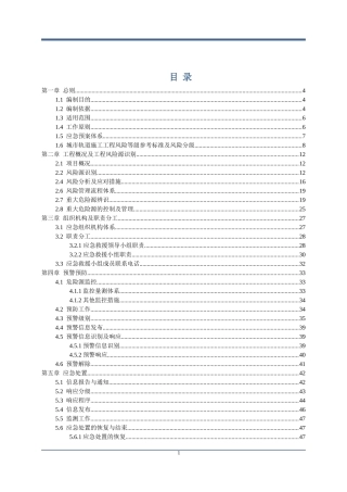 地铁风险源辨识