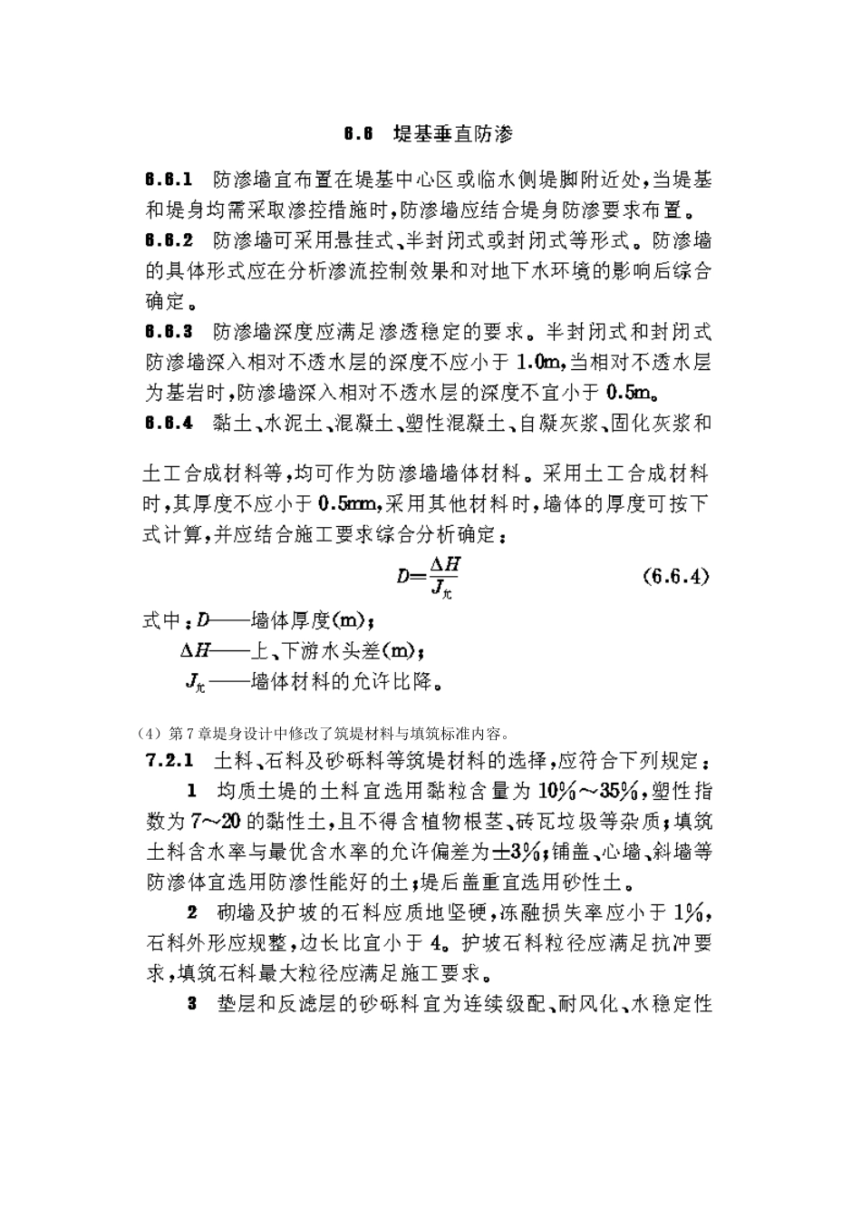 堤防工程设计规范2013_第2页