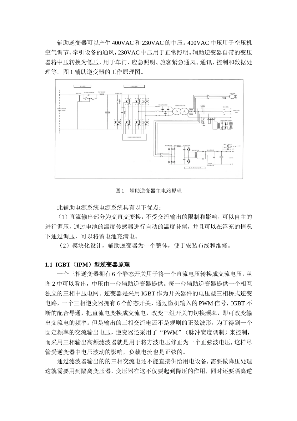 地铁辅助逆变系统分析_第2页