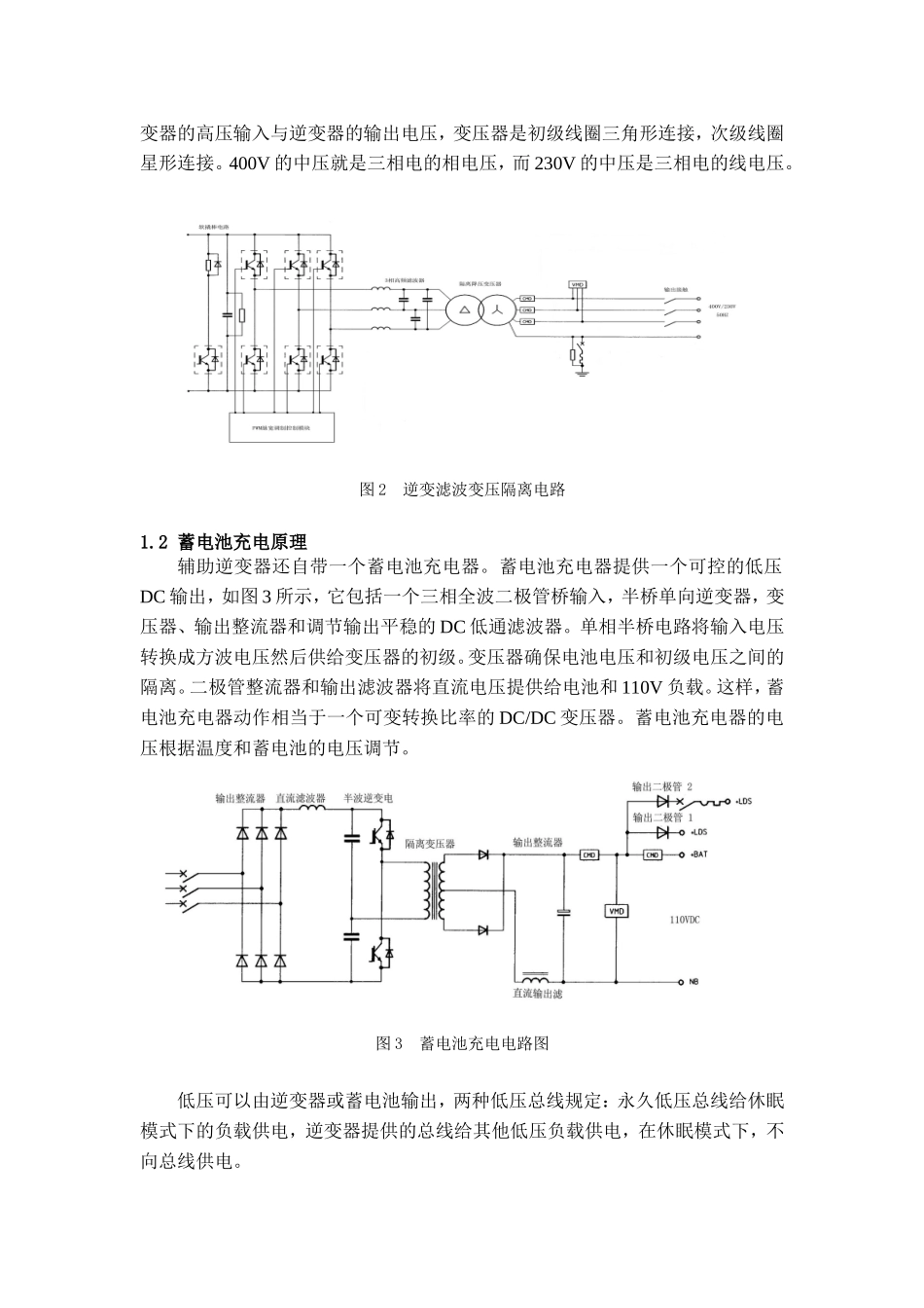 地铁辅助逆变系统分析_第3页