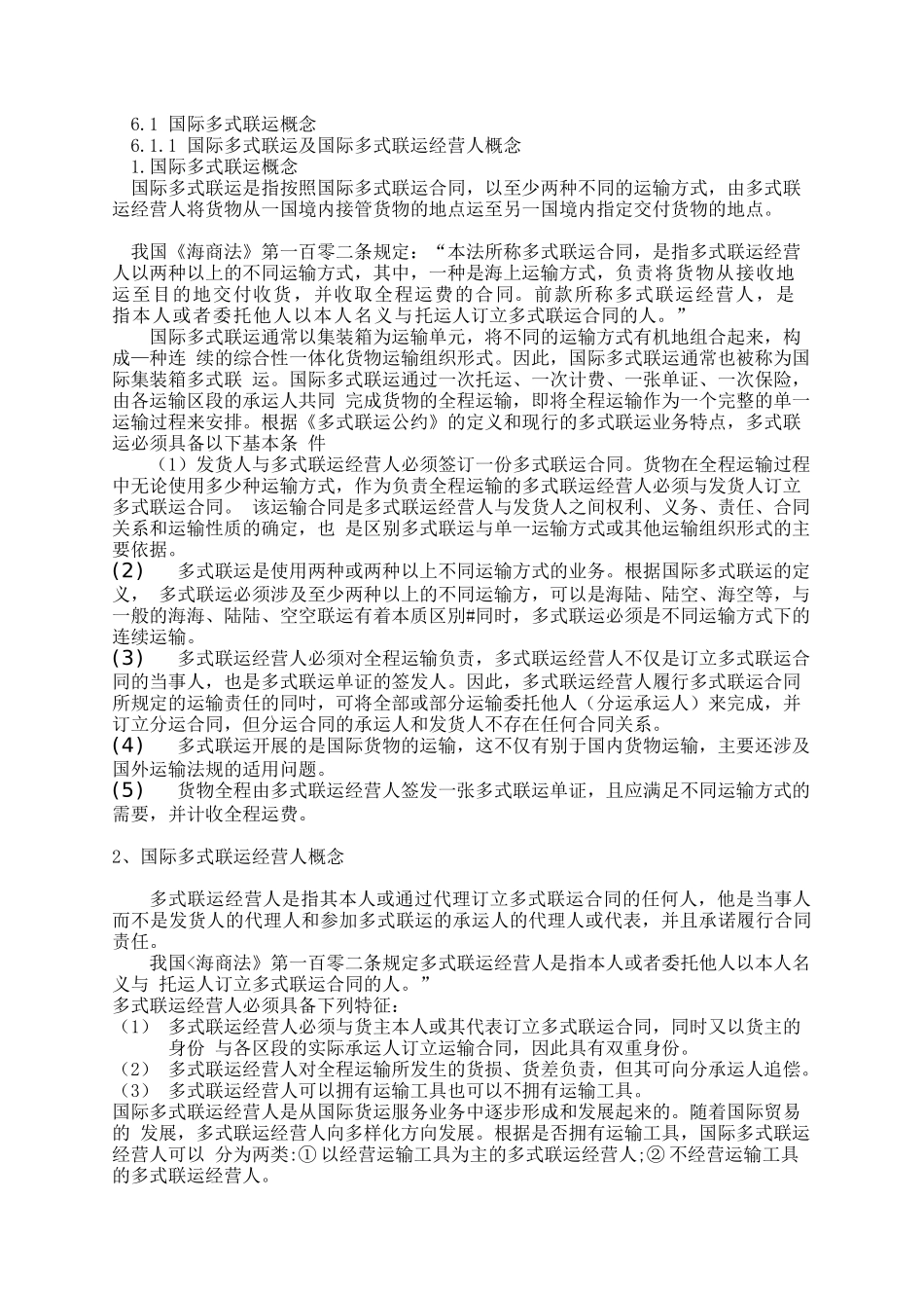 多式联运总结-(1)_第1页