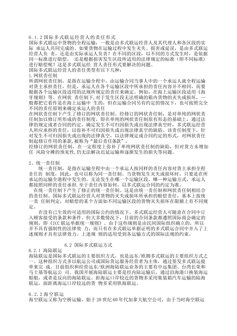 多式联运总结-(1)_第2页