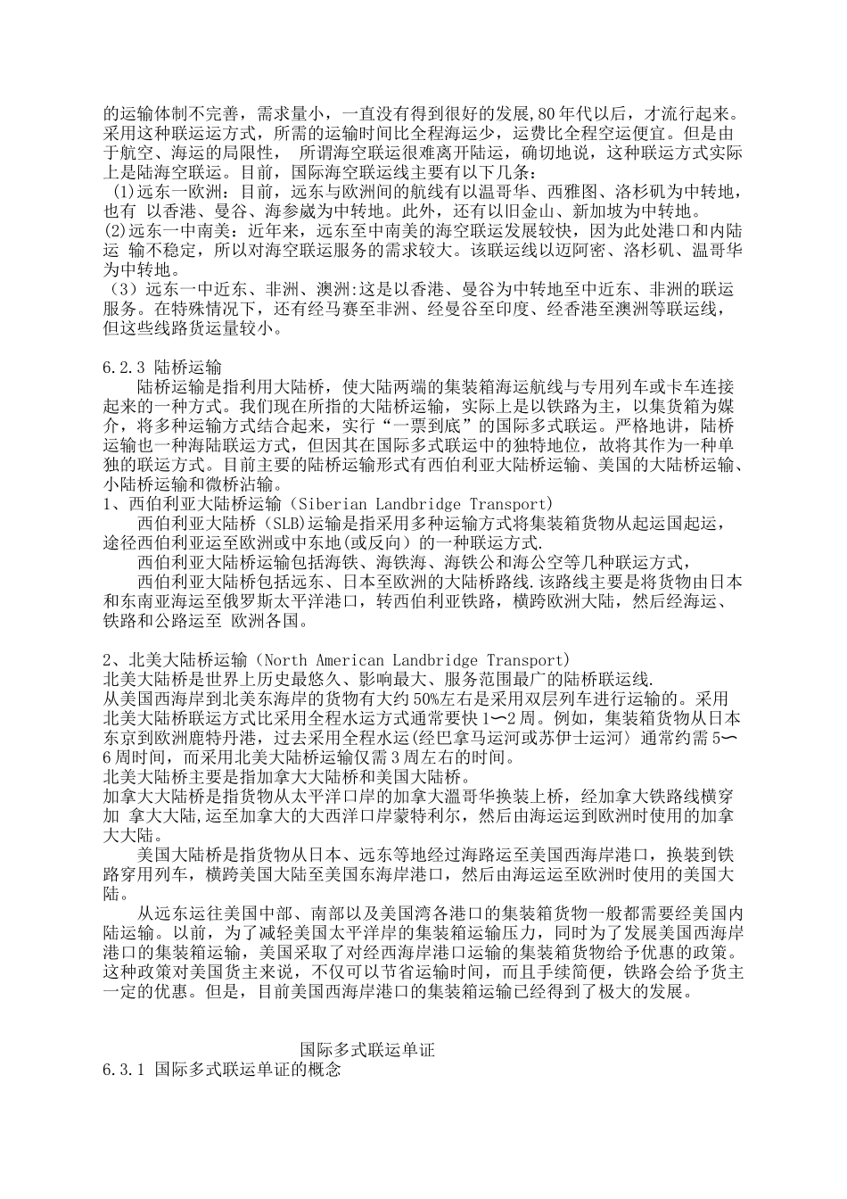 多式联运总结-(1)_第3页