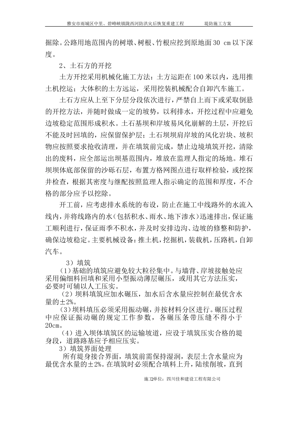 堤防工程施工方案(DOC)_第2页