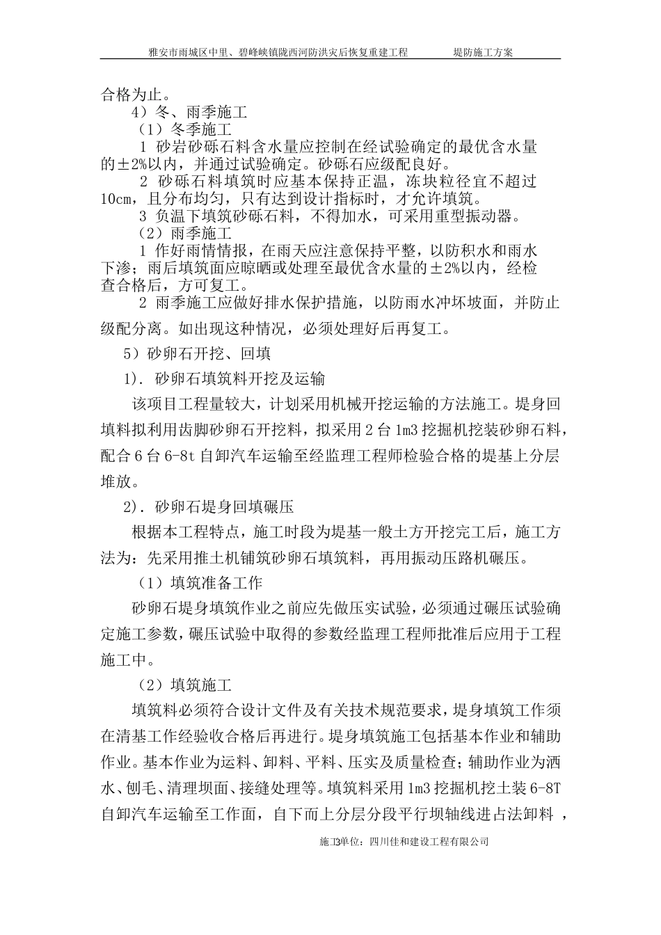 堤防工程施工方案(DOC)_第3页