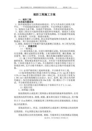 堤防工程施工方案(DOC)