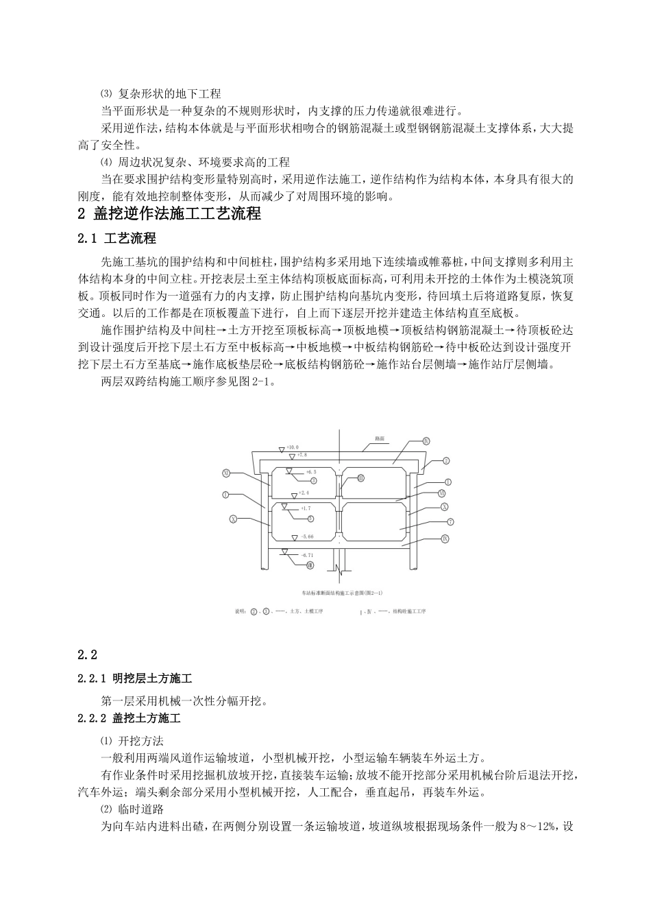 地铁盖挖逆作法施工技术_第2页