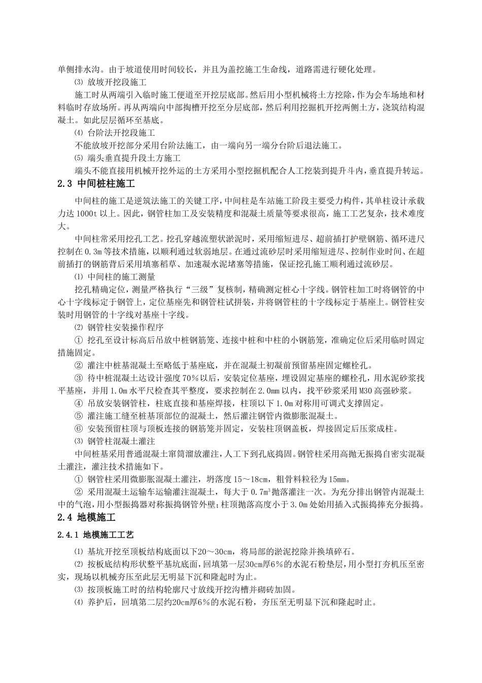 地铁盖挖逆作法施工技术_第3页