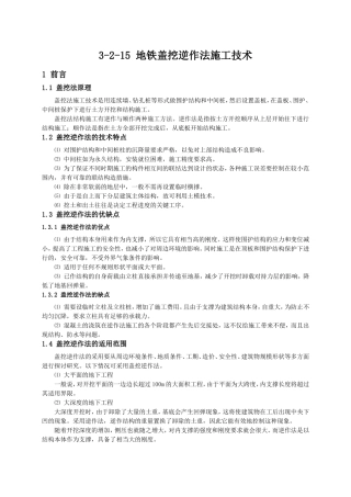 地铁盖挖逆作法施工技术