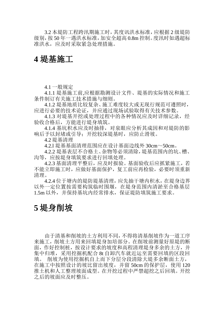 堤防工程施工方案_第2页