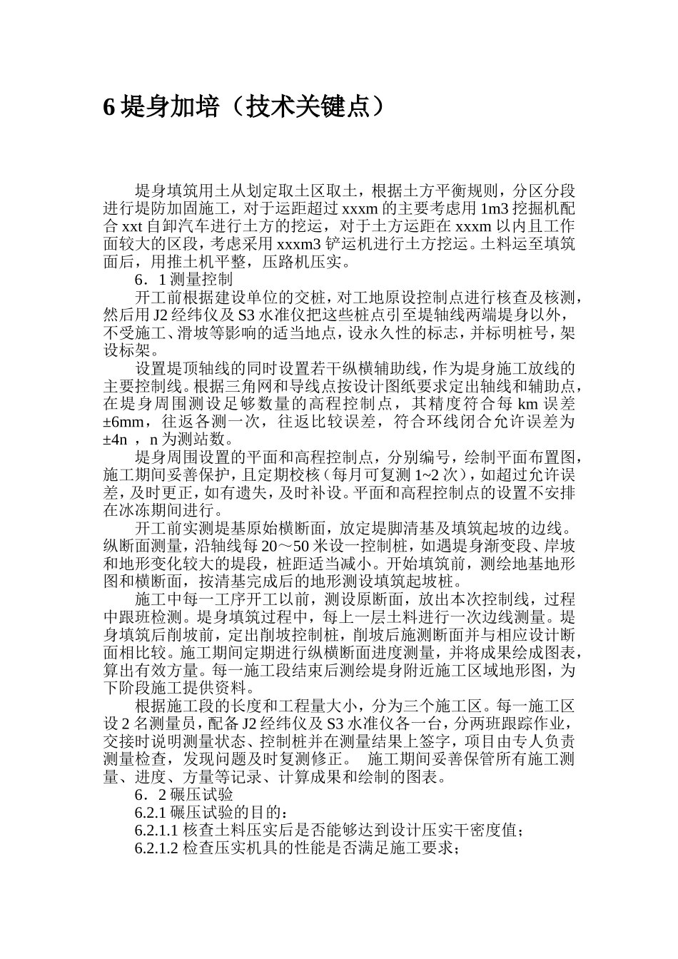 堤防工程施工方案_第3页