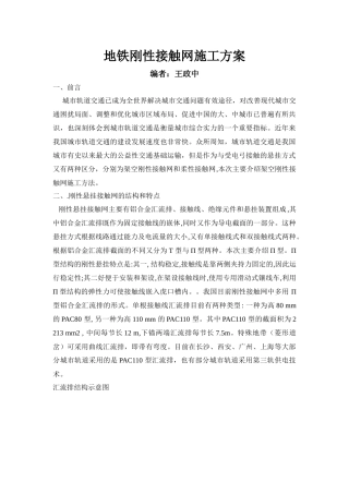 地铁刚性接触网施工方案