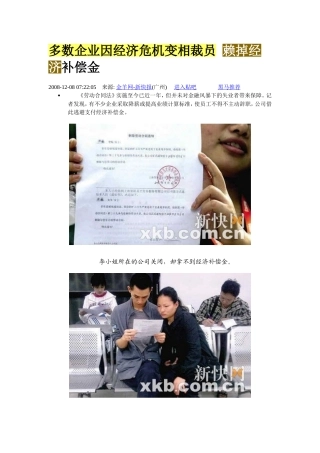 多数企业因经济危机变相裁员-赖掉经济补偿金