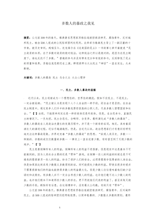 多数人的暴政之我见