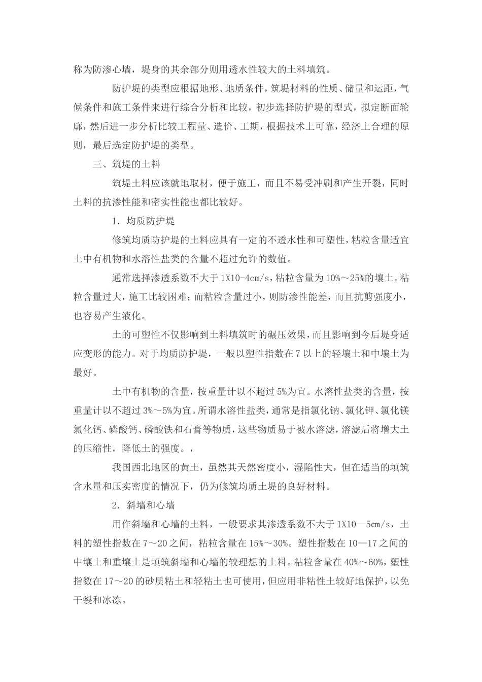 堤防工程施工工艺_第2页