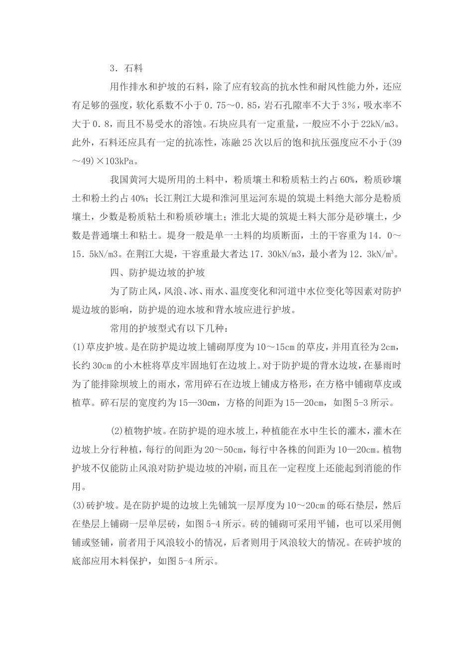 堤防工程施工工艺_第3页