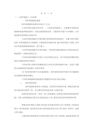 堤防工程施工工艺