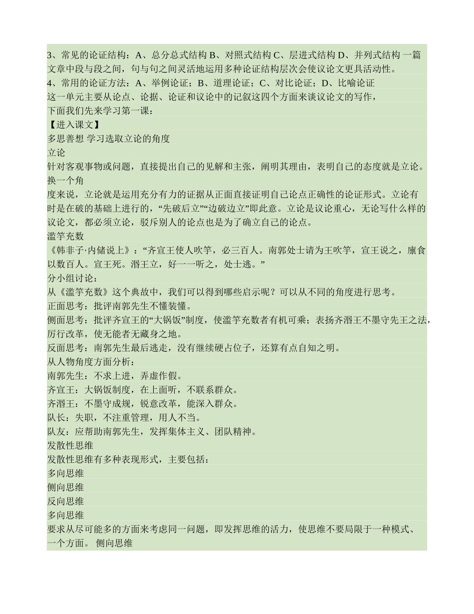 多思善想学习选取立论的角度(精)_第2页