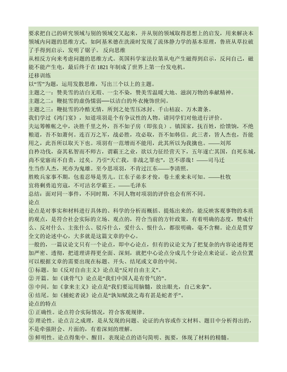 多思善想学习选取立论的角度(精)_第3页