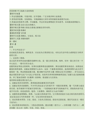 多思善想学习选取立论的角度(精)