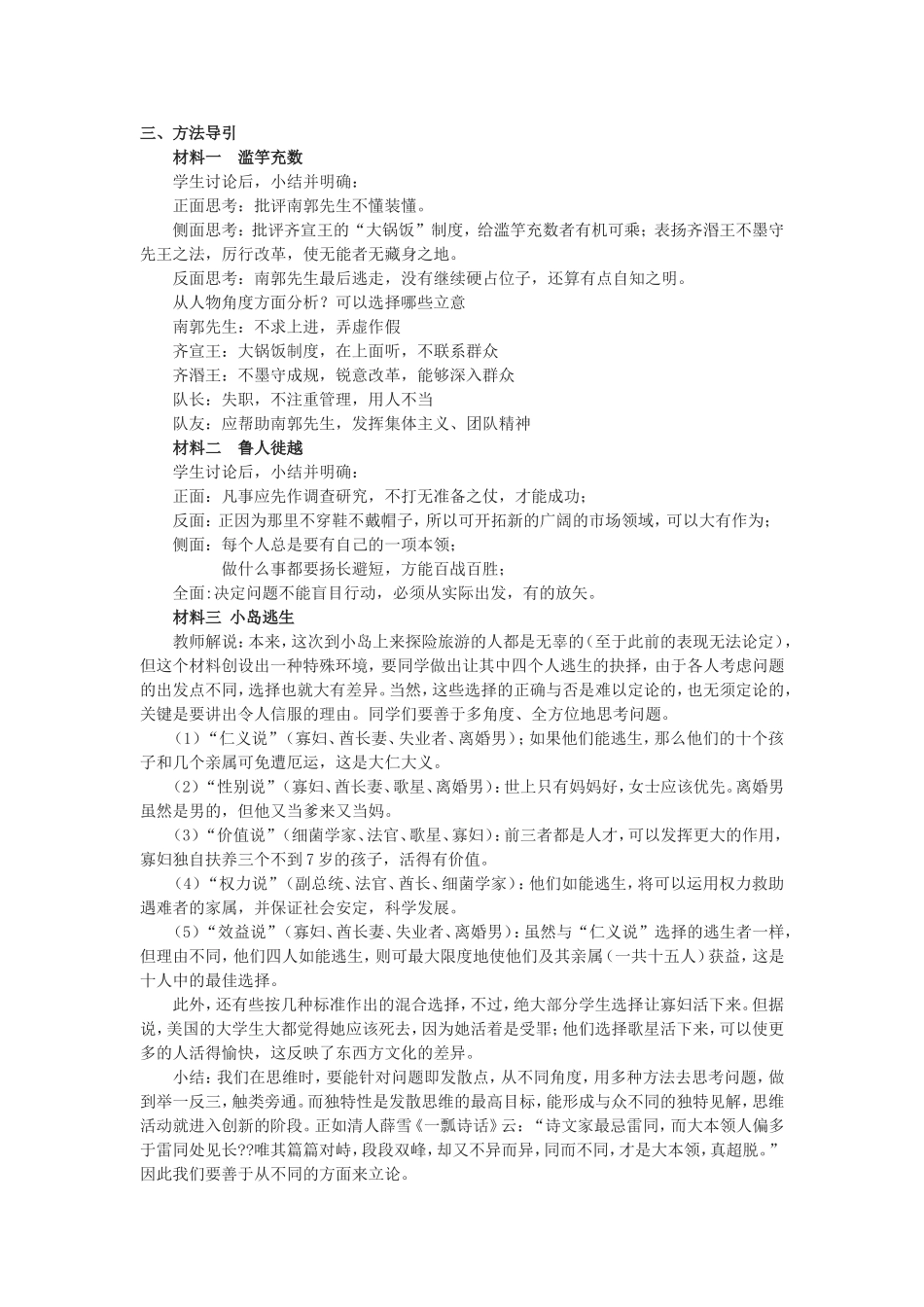 多思善想——学习选取立论的角度_第2页