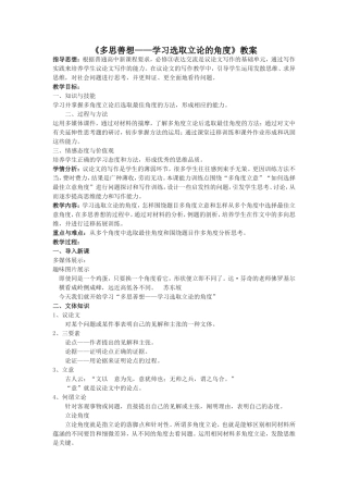 多思善想——学习选取立论的角度