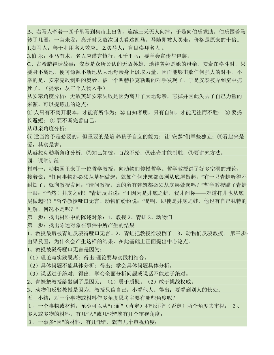 多思善想--学习选取立论的角度教案(精)_第2页