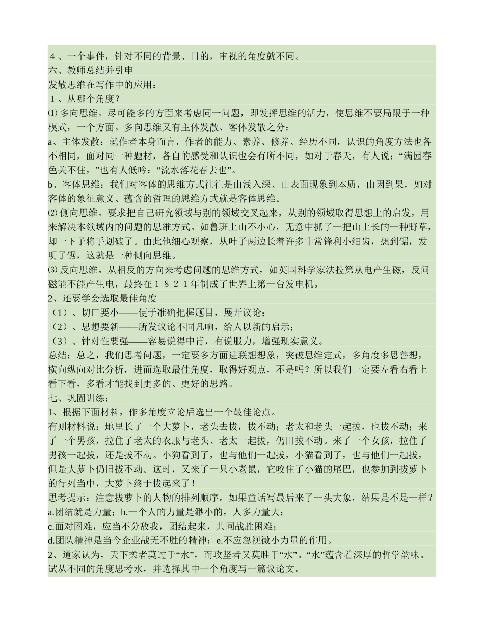 多思善想--学习选取立论的角度教案(精)_第3页