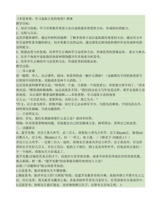 多思善想--学习选取立论的角度教案(精)