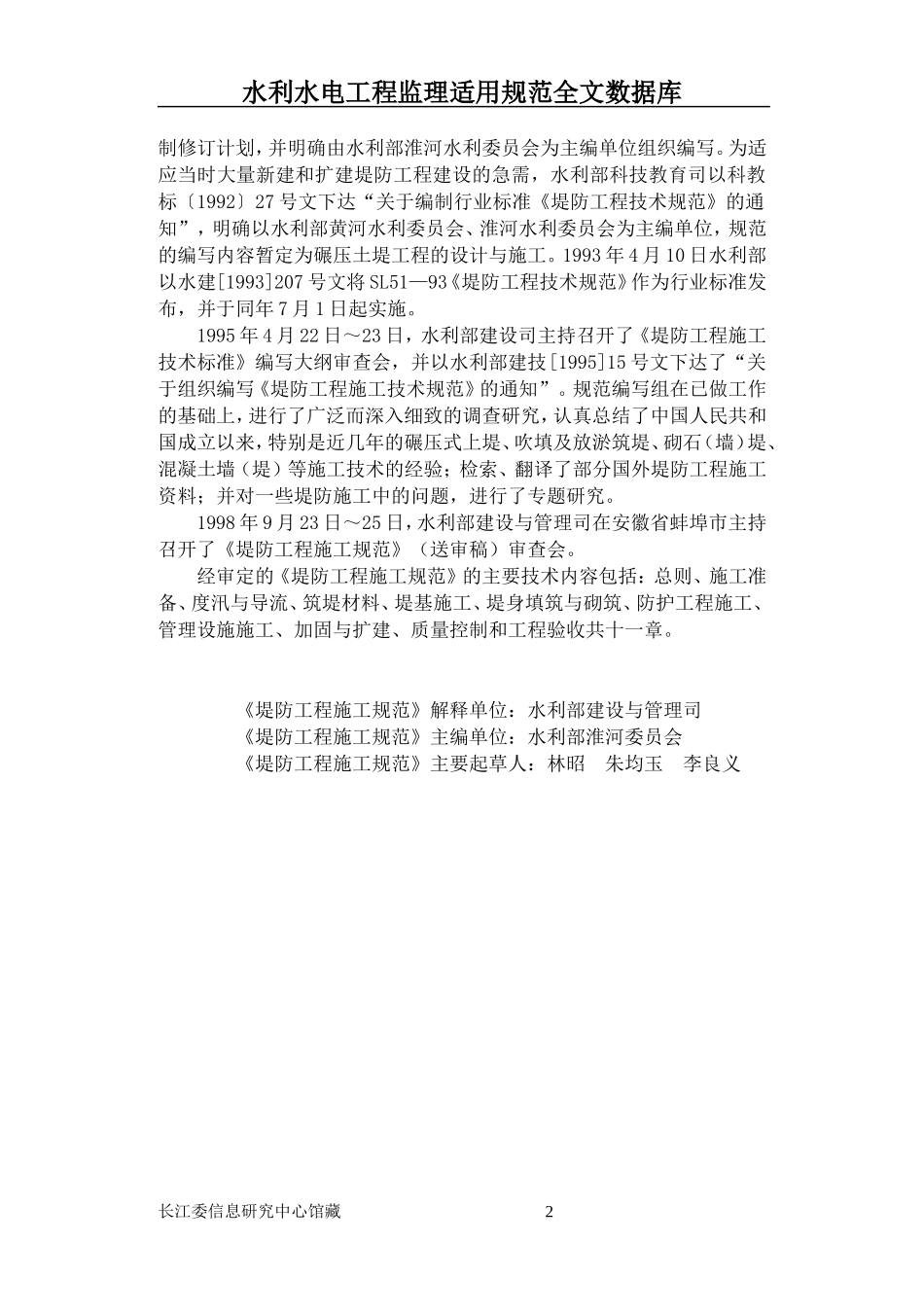 堤防工程施工规范_第2页