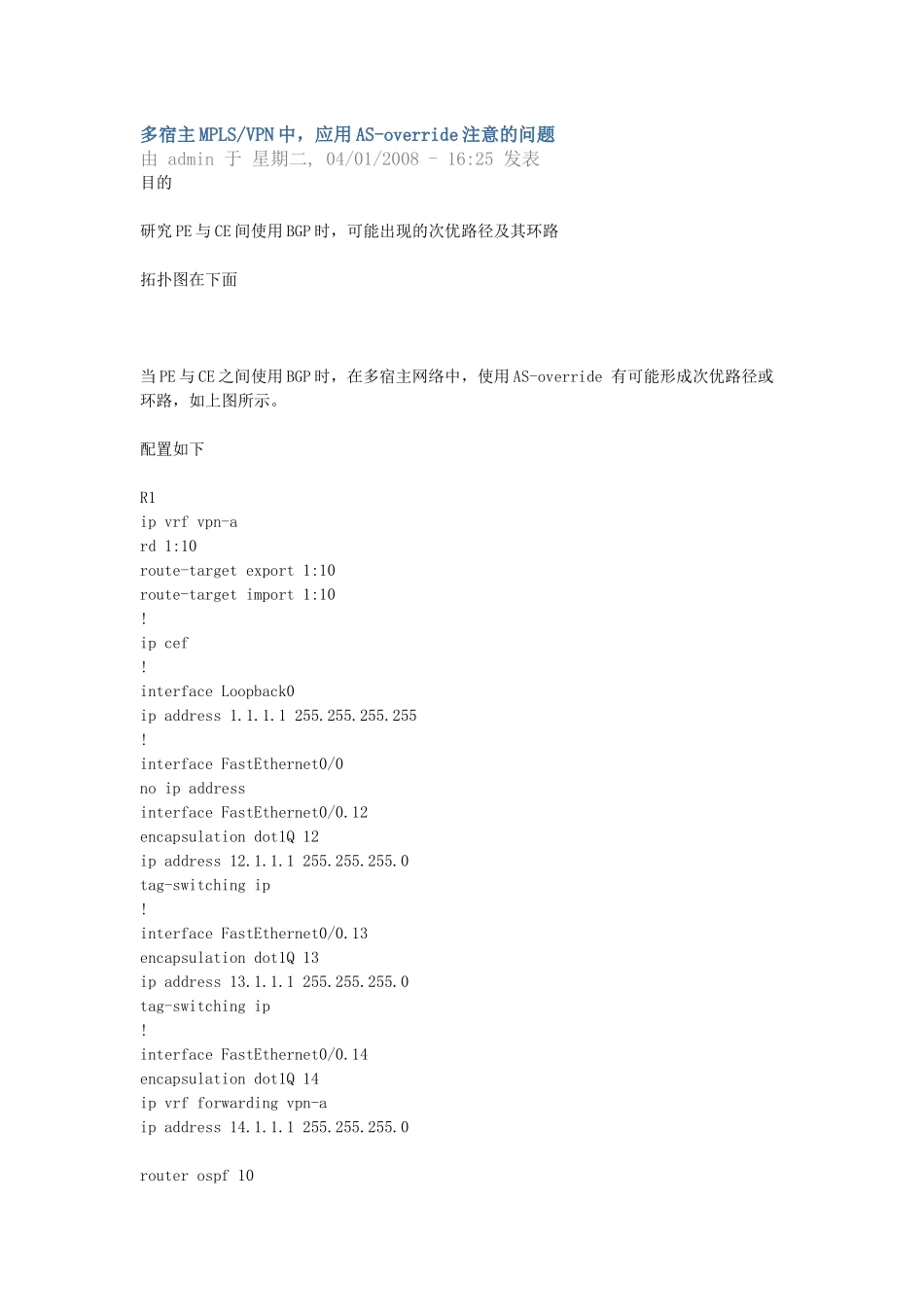 多宿主MPLSVPN中-应用AS-override注意的问题_第1页