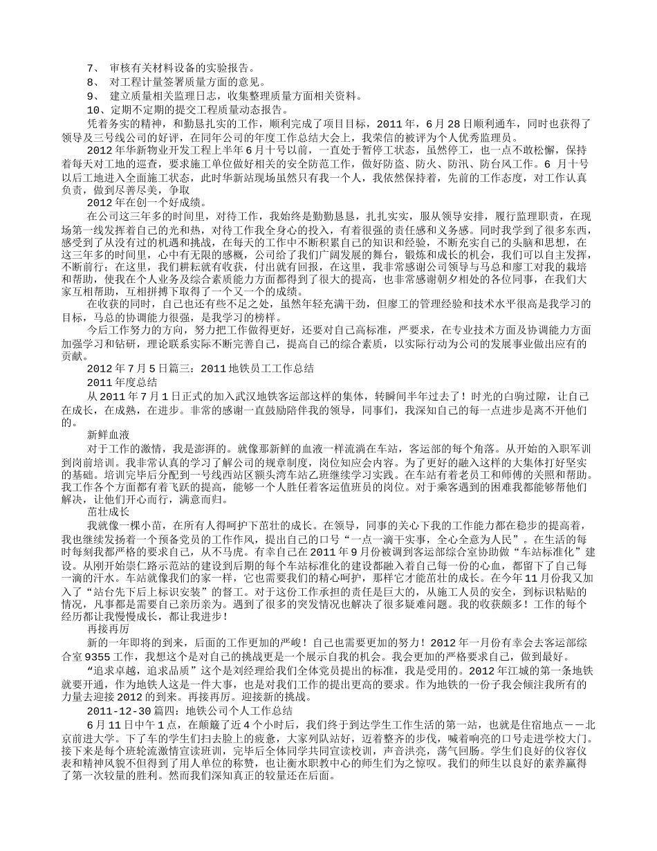 地铁个人工作总结_第2页