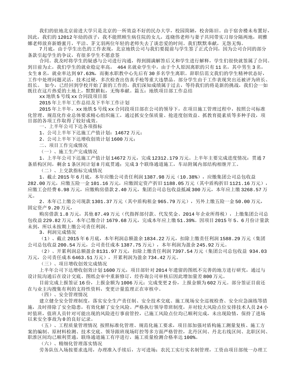 地铁个人工作总结_第3页